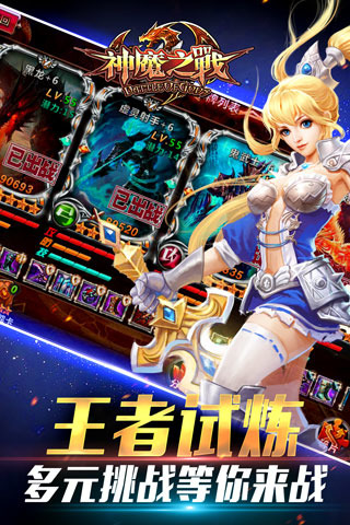神魔之戰(zhàn)手游