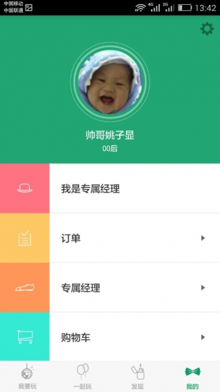 神交