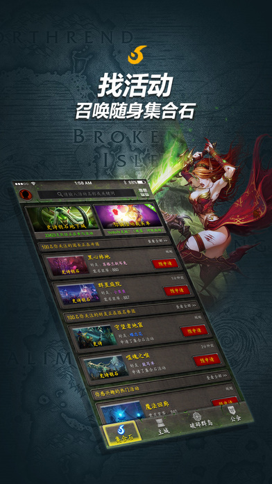 隨身集合石app