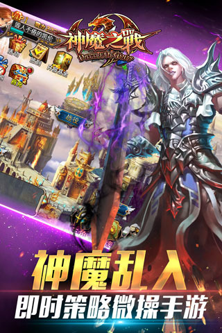 神魔之戰(zhàn)手游