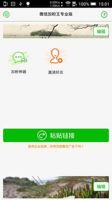 微信加粉王