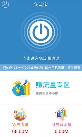 免流寶