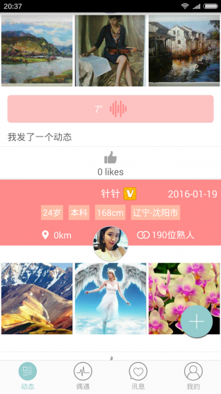 針針交友