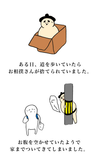 撿到個相撲選手 中文漢化版