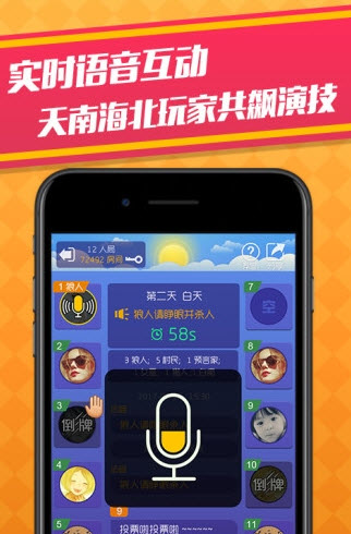 天黑狼人殺官方版