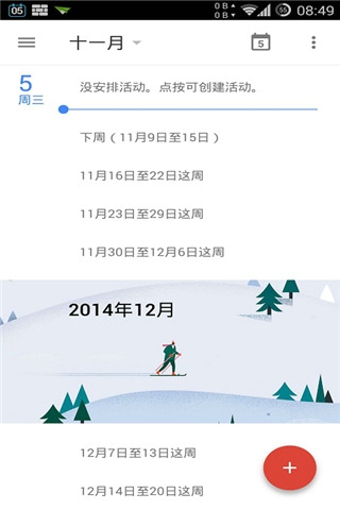 谷歌日歷