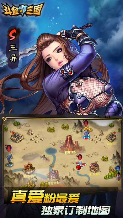 斗魚三國