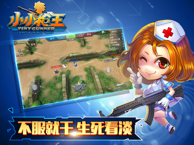 小小槍王