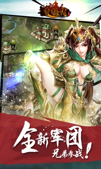 三國志曹操傳 手機版
