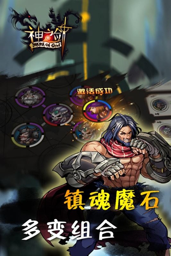 神之劍 九游版