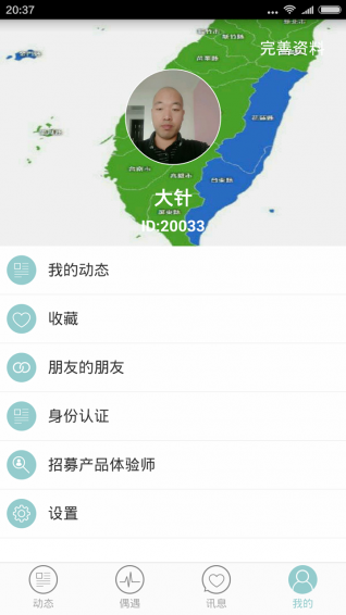 針針交友