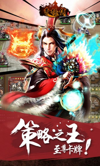 三國志曹操傳 手機版