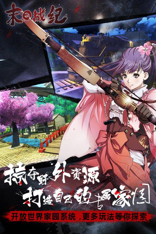 末日战纪 游戏