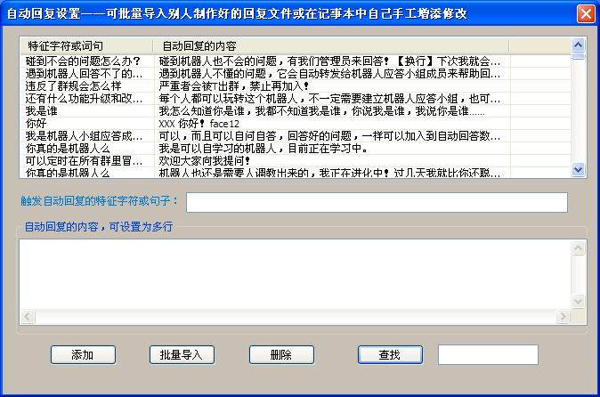 QQ機器人