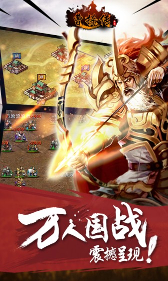 三國志曹操傳 手機版