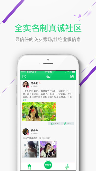 單身村