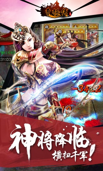 三國志曹操傳 手機版