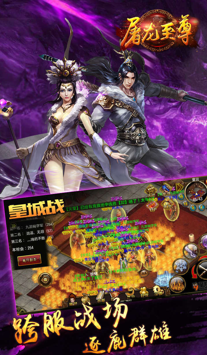 屠龍至尊騰訊版