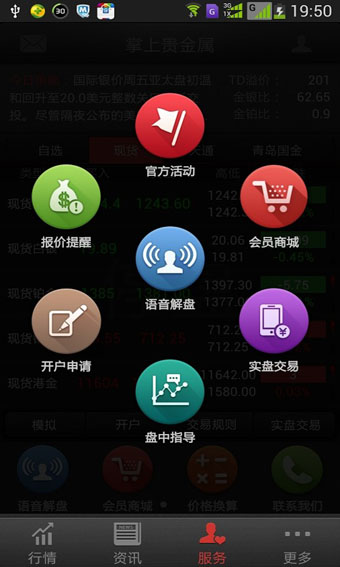 掌上貴金屬 app