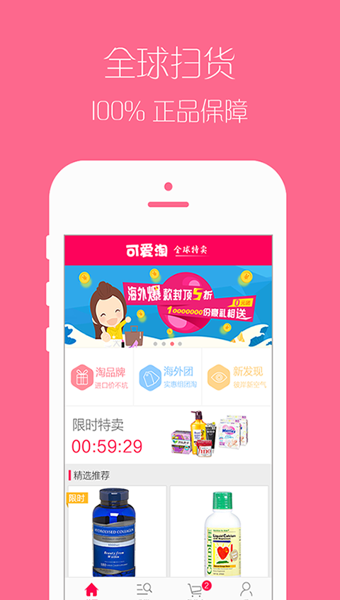 可愛淘全球購