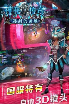 神秘傳奇冰封的英雄 官方版