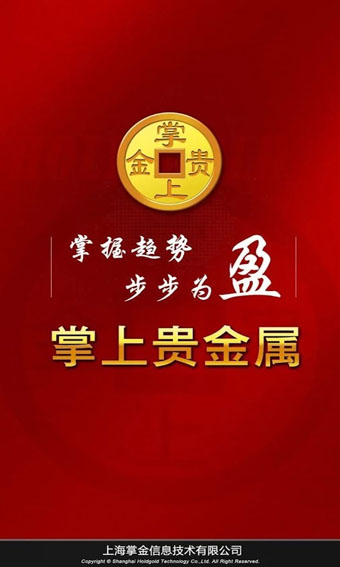 掌上貴金屬 app