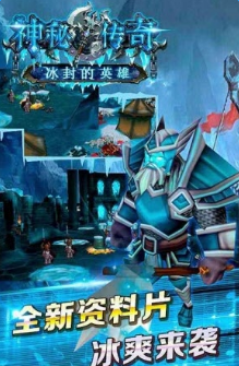 神秘傳奇冰封的英雄 官方版