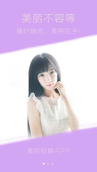 美唄輕聊