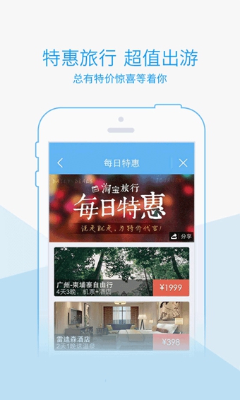 去啊旅行 app