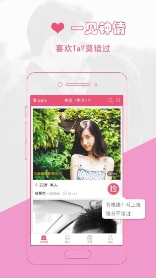 撿對象