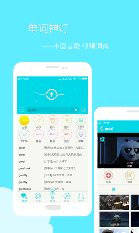 單詞神燈 app