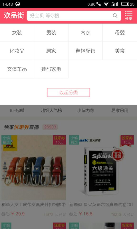 歡品街 app