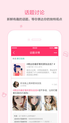 她們說app