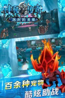 神秘傳奇冰封的英雄 官方版