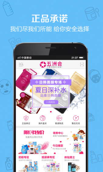 五洲會(huì)海購(gòu)