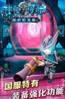 神秘傳奇冰封的英雄 官方版
