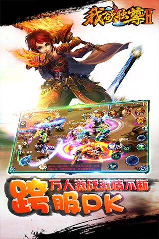 我欲独尊2腾讯版