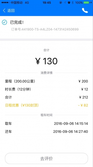 宜步出行 安卓版