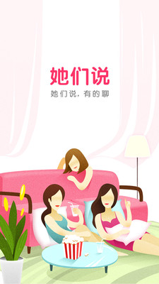 她們說app