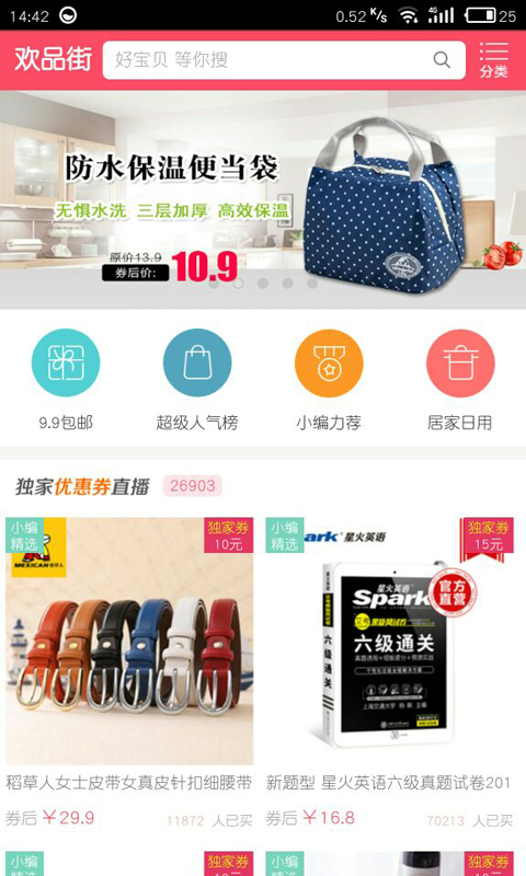 歡品街 app
