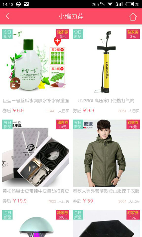 歡品街 app