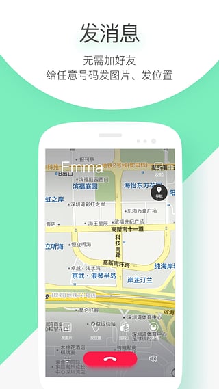 呼信 安卓版