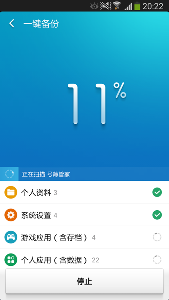 獵豹備份大師