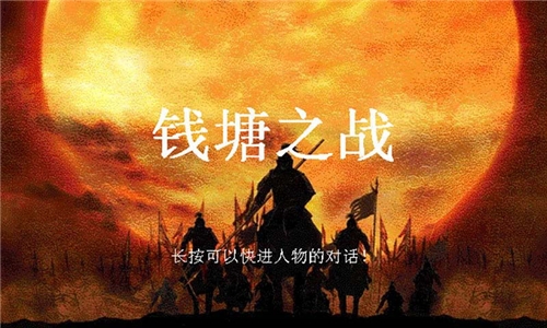 三國志東吳傳