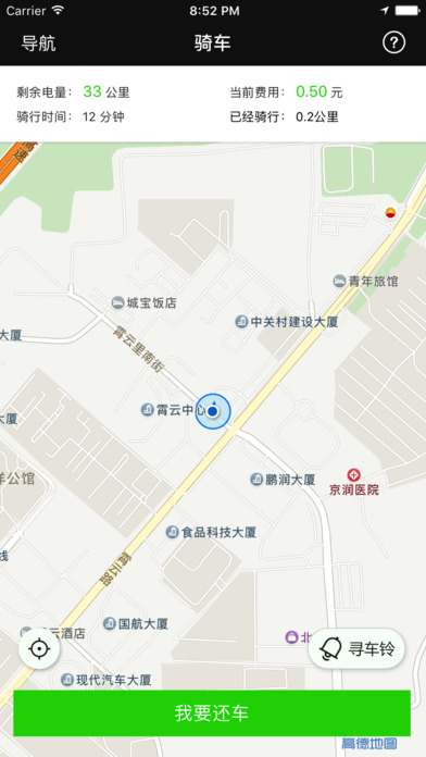 小鹿單車 iOS版