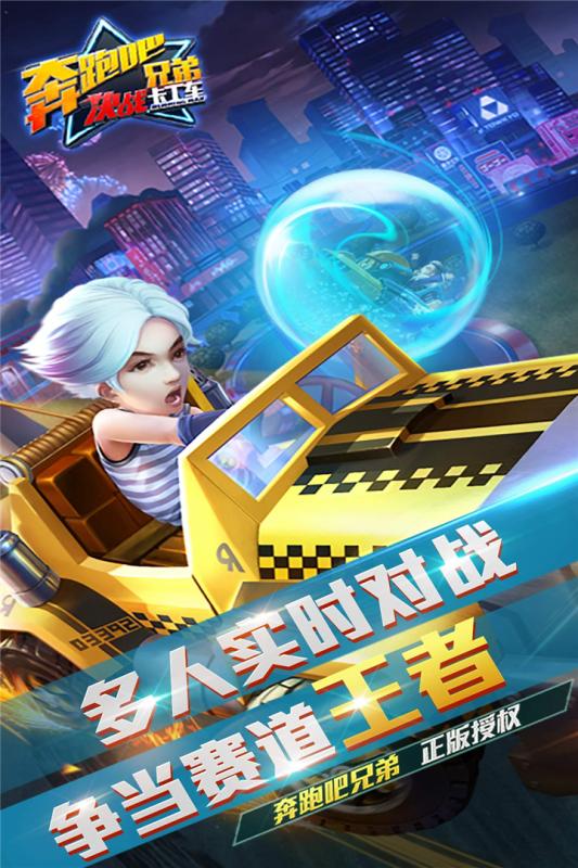 奔跑吧兄弟決戰卡丁車