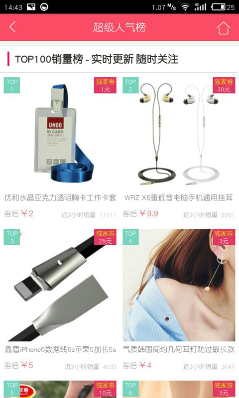 歡品街 app