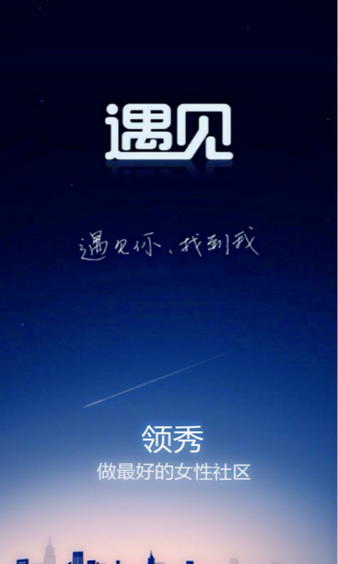 領秀北京 安卓版