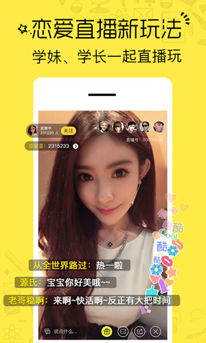 戀愛公社