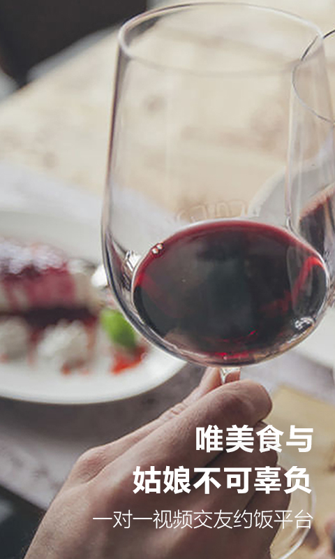 約個(gè)飯